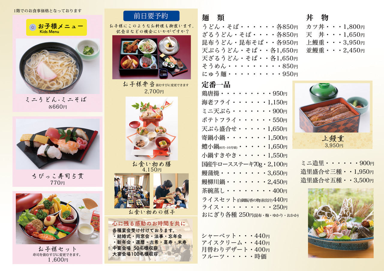 鰻重 割烹「森重」太子町 姫路市エリア