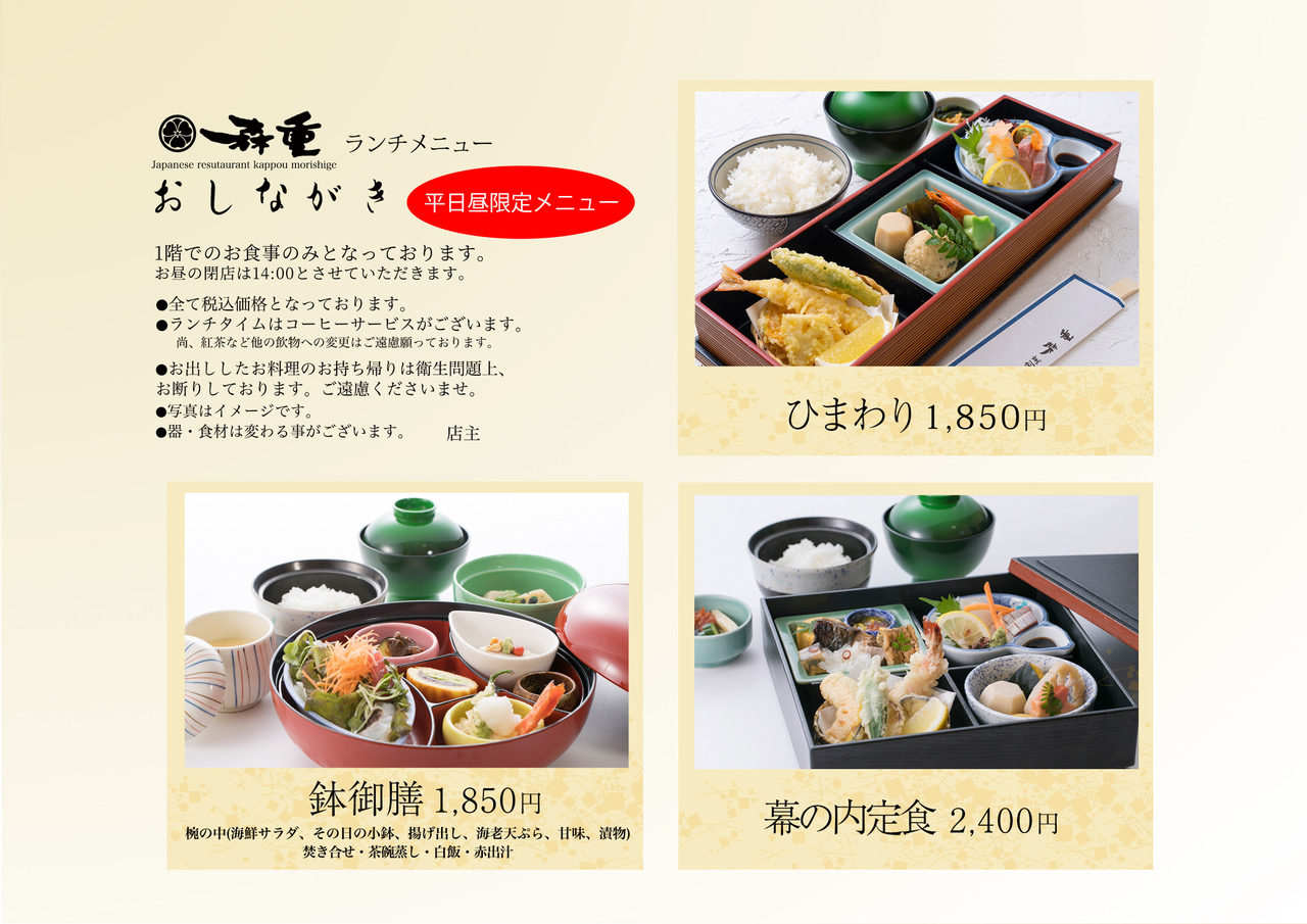 お昼の定食 割烹「森重」太子町 姫路市エリア